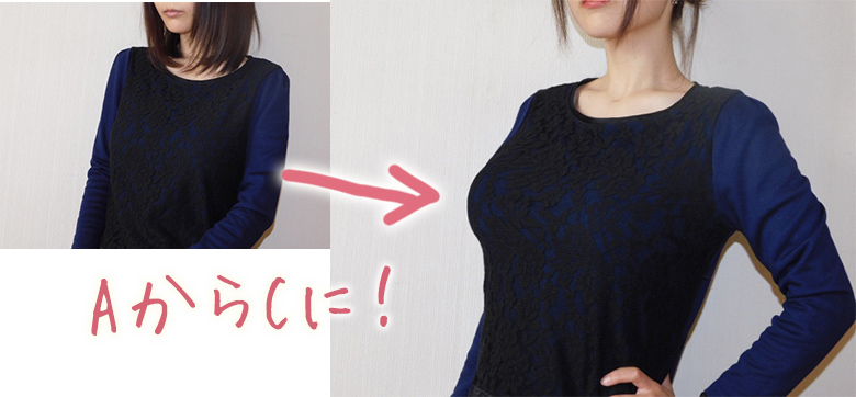 AがみるみるCカップに!