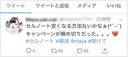 嘆きのツイート